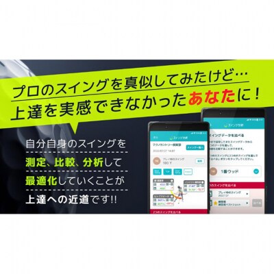 スマートフォンアプリ　スイング分析　無期限利用チケット 新潟市 ゴルフ[54071395]