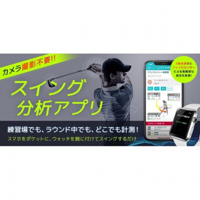 スマートフォンアプリ iPhone向け スイング分析　1年間利用チケット[54071471]