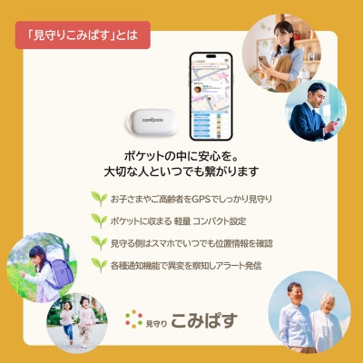 こども・高齢者見守りGPSシステム　見守りこみぱす[54071777]