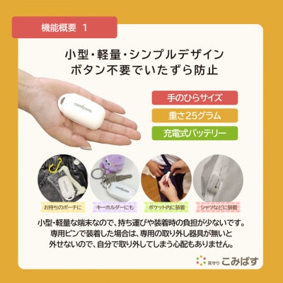 こども・高齢者見守りGPSシステム　見守りこみぱす[54071777]