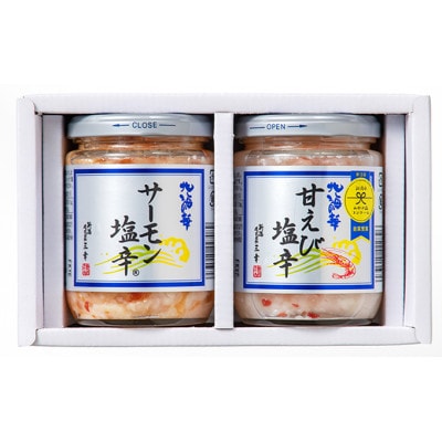 塩辛食べ比べセット(甘えび・サーモン) [54070430]