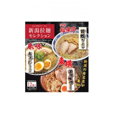 新潟拉麺セレクション 3種6袋セット [54070234]