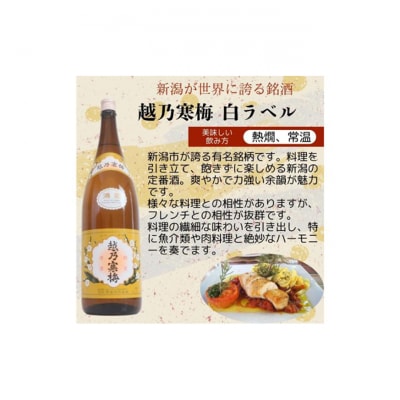 越後銘門酒会 新潟市の銘酒 飲み比べ 1800ml×4本 N184A[54071450]