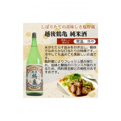 越後銘門酒会 新潟市の銘酒 飲み比べ 1800ml×4本 N184A[54071450]