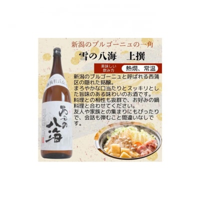 越後銘門酒会 新潟市の銘酒 飲み比べ 1800ml×4本 N184A[54071450]