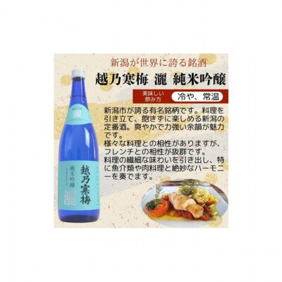 越後銘門酒会 新潟市の純米吟醸 飲み比べ 720ml×3本 N723B [54071456]