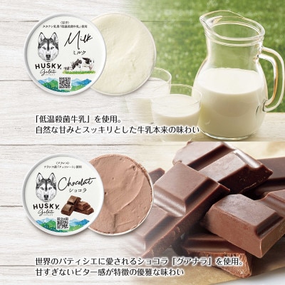 ハスキージェラート 3種 各2個 計6個 [54071466]