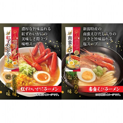 新之助 海鮮ラーメン 3種詰合せ 2箱 計12食 [54071463]