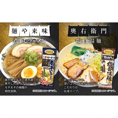 新潟 拉麺 セレクション 4種 セット2箱 計16食 [54071464]