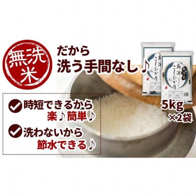 堆肥で育てた 新潟産 こしひかり 無洗米 10kg [54071031]