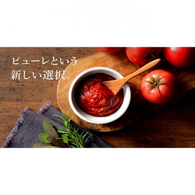 トマトピューレ「極」　140g×3個[54071553]