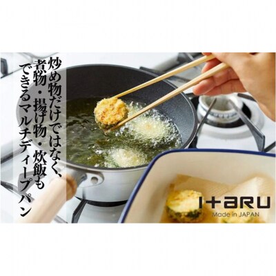 ITARU マルチディープパン22cm [54071518]
