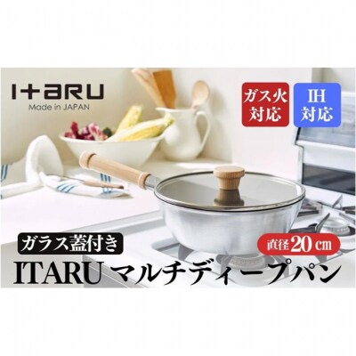 ITARU マルチディープパン20cm [54071519]