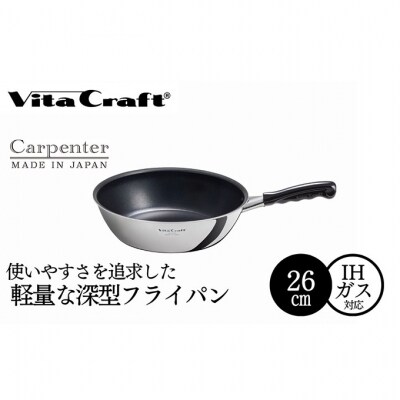 ビタクラフト カーペンター ウォックパン 26cm [54071524]