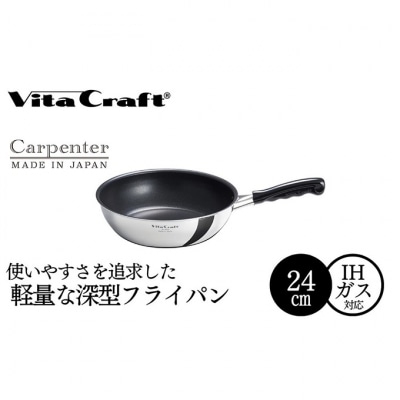 ビタクラフト カーペンター ウォックパン 24cm [54071525]