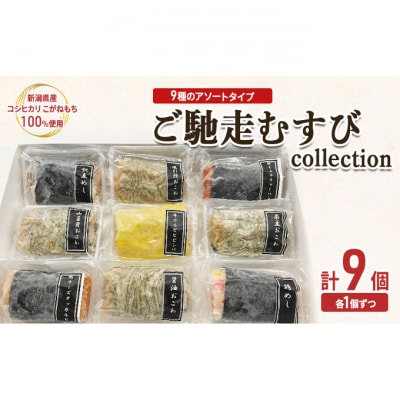 ご馳走むすび collection[54071539]