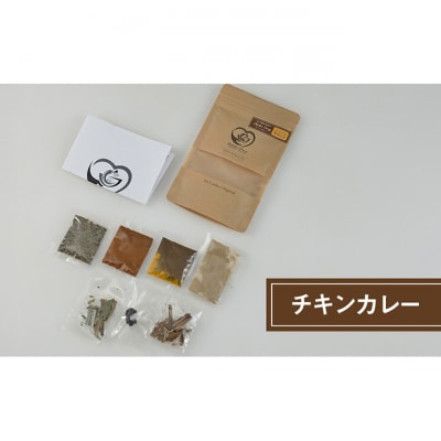 スパイスカレー 新潟×スリランカ　3種[54071544]