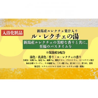 入浴剤 ル・レクチェの湯 8包セット[54071681]