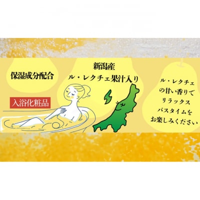 入浴剤 ル・レクチェの湯 8包セット[54071681]