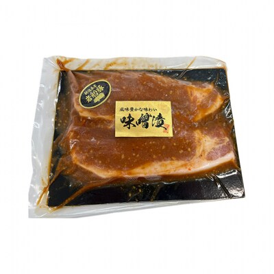 【新潟県産】岩船豚　ロース味噌漬け タレ込800g[54071597]