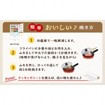 【新潟県産】岩船豚　ロース味噌漬け タレ込800g[54071597]