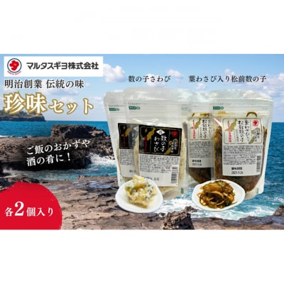 こだわり数の子珍味セット[54071657]