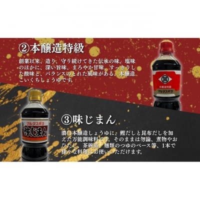 こだわり醤油調味料　3本セット[54071666]