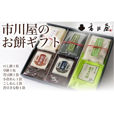 のし餅1枚草餅1枚青豆餅1袋と小倉あん1袋こしあん1袋と青豆きな粉1袋セット[54071700]
