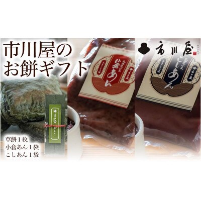 草餅1枚と小倉あん1袋、こしあん1袋のセット[54071704]