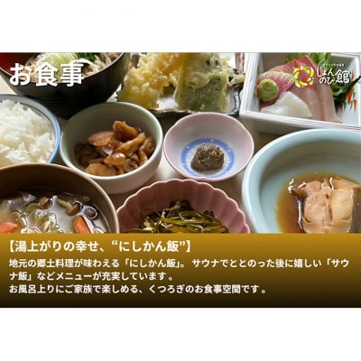 じょんのび館入浴券3枚[54071727]