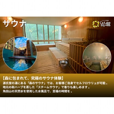 じょんのび館入浴券7枚[54071729]