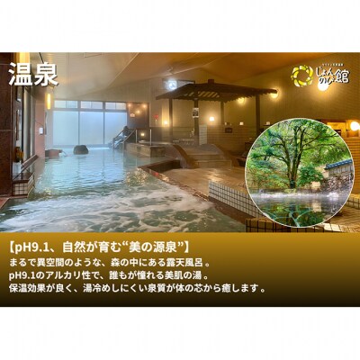 じょんのび館入浴券22枚[54071731]