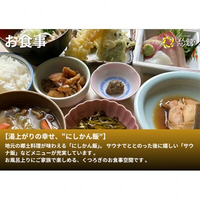 じょんのび館入浴券22枚[54071731]