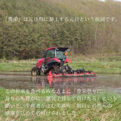 【令和7年産】朝日の豊栄米 ゆめぴりか 2kg定期便 3ヶ月