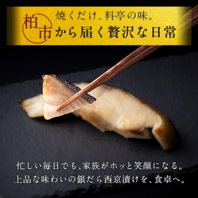 骨抜き 銀鱈西京漬け 8枚 CG-18B