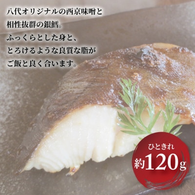 骨抜き 厚切り 銀鱈西京漬 120g×4枚 CG-39C