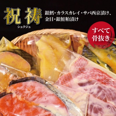 骨抜き 小さめ 西京漬け 粕漬 漬け魚セット 10枚 (銀鱈 金目 銀鮭 サバ等) CG-43