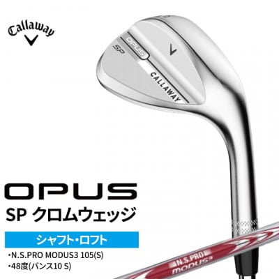 ゴルフクラブ キャロウェイ OPUS SP クロムウェッジ MODUS3 105(S) 48度