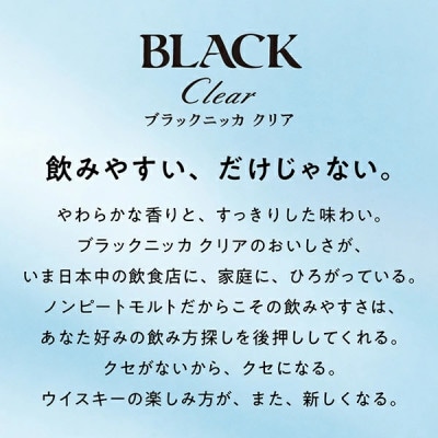 ブラックニッカ クリア 700ml瓶×7本