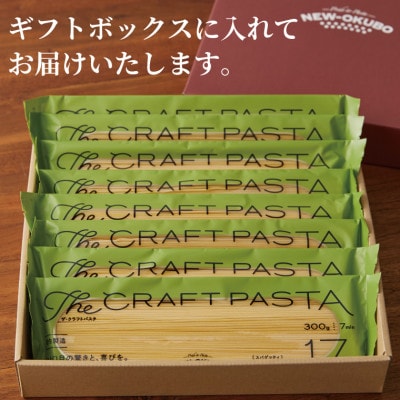 ザ・クラフトパスタ ブロンズ 1.7mmギフト 300g×8袋 M-13