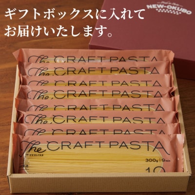 ザ・クラフトパスタ ブロンズ 1.9mmギフト 300g×8袋 M-14