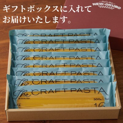 ザ・クラフトパスタ イタリアン 1.6mmギフト 300g×8袋 M-15