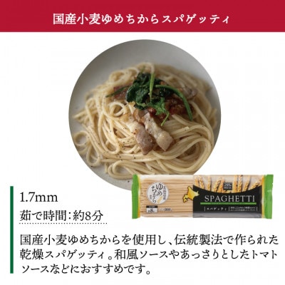 国産小麦ゆめちからスパゲッティ 1.7mm 300g×24袋 M-27