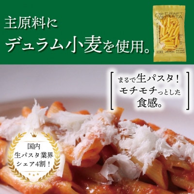 ザ・クラフトパスタ ペンネマカロニ 100g×24袋 M-22