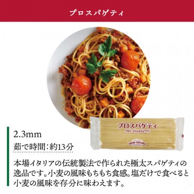 プロスパゲティ 2.3mm 450g×30袋 M-26