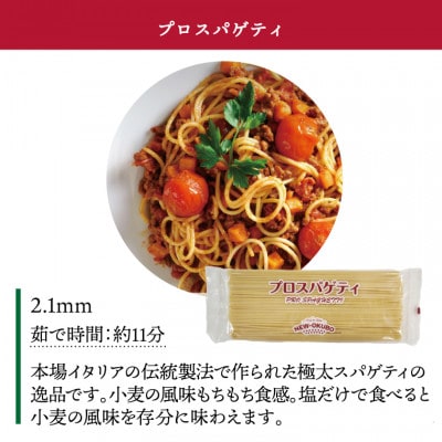 プロスパゲティ 2.1mm 450g×30袋 M-25
