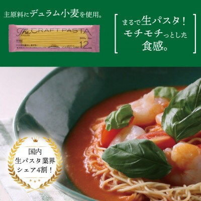 ザ・クラフトパスタ カッペリーニ 1.2mm 300g×24袋 M-16
