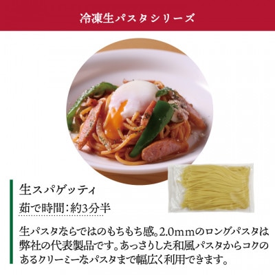 冷凍生スパゲティ 2.0mm 130g×15袋 M-30