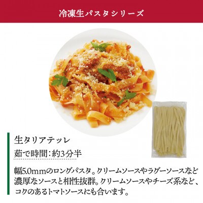 冷凍生タリアテッレ 130g×15袋 M-31