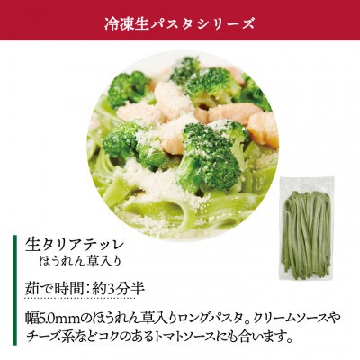 冷凍生タリアテッレ ほうれん草入り 130g×15袋 M-32